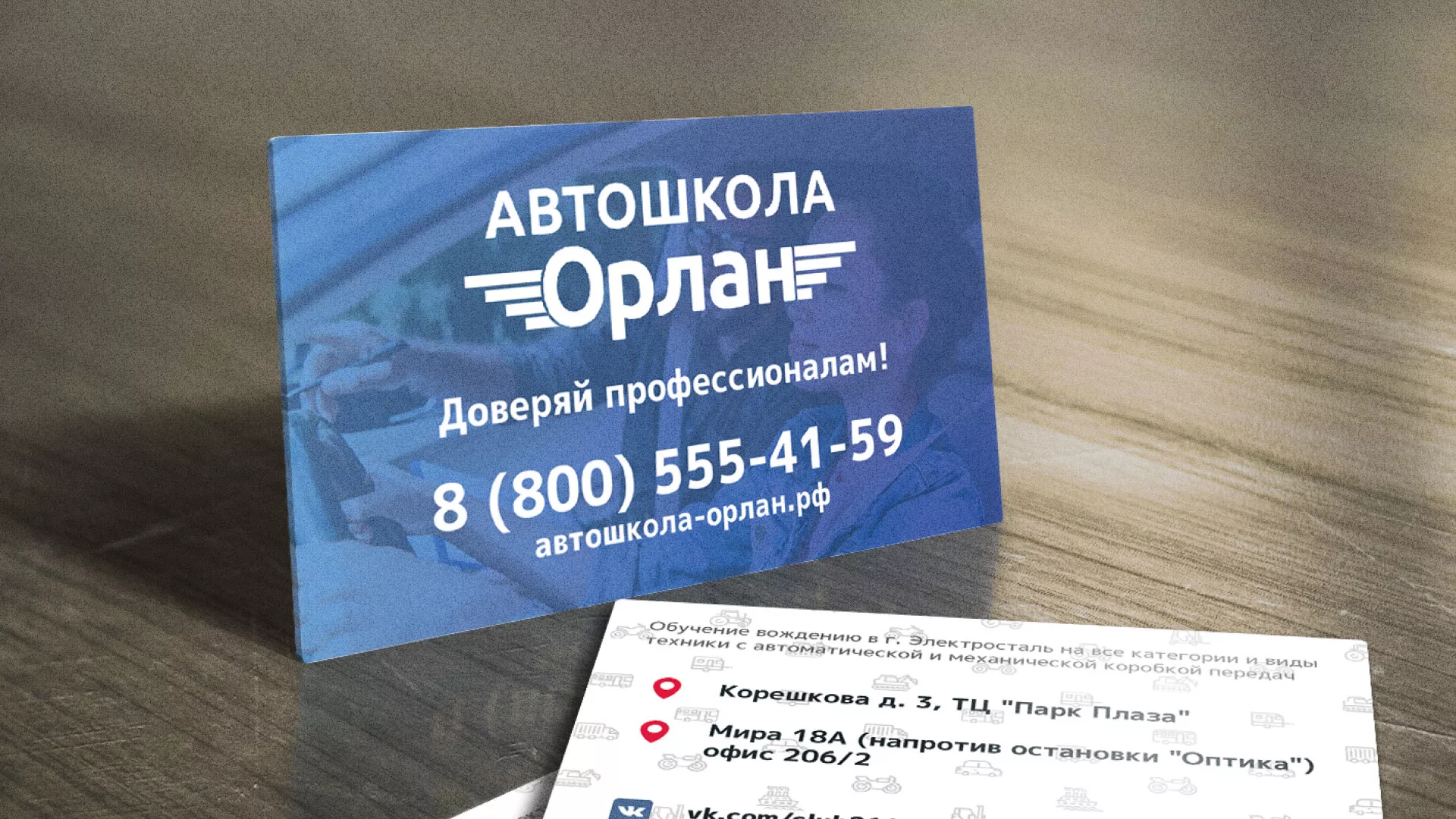 Дизайн рекламных визиток для автошколы «Орлан» в Славгороде